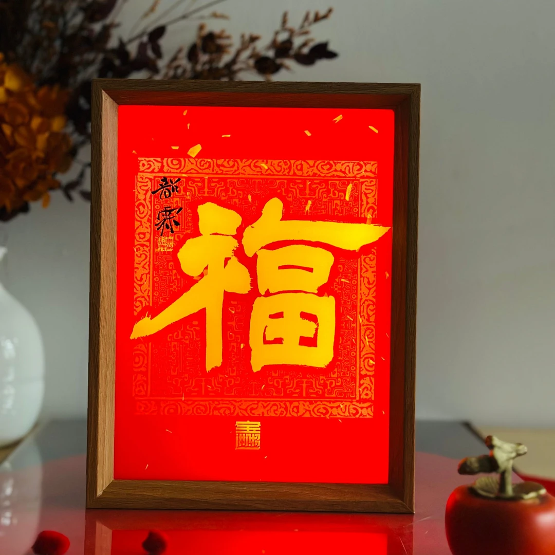 【名师联名】叶韶霖书法作品摆件灯光画小夜灯茶桌摆件装饰画家用