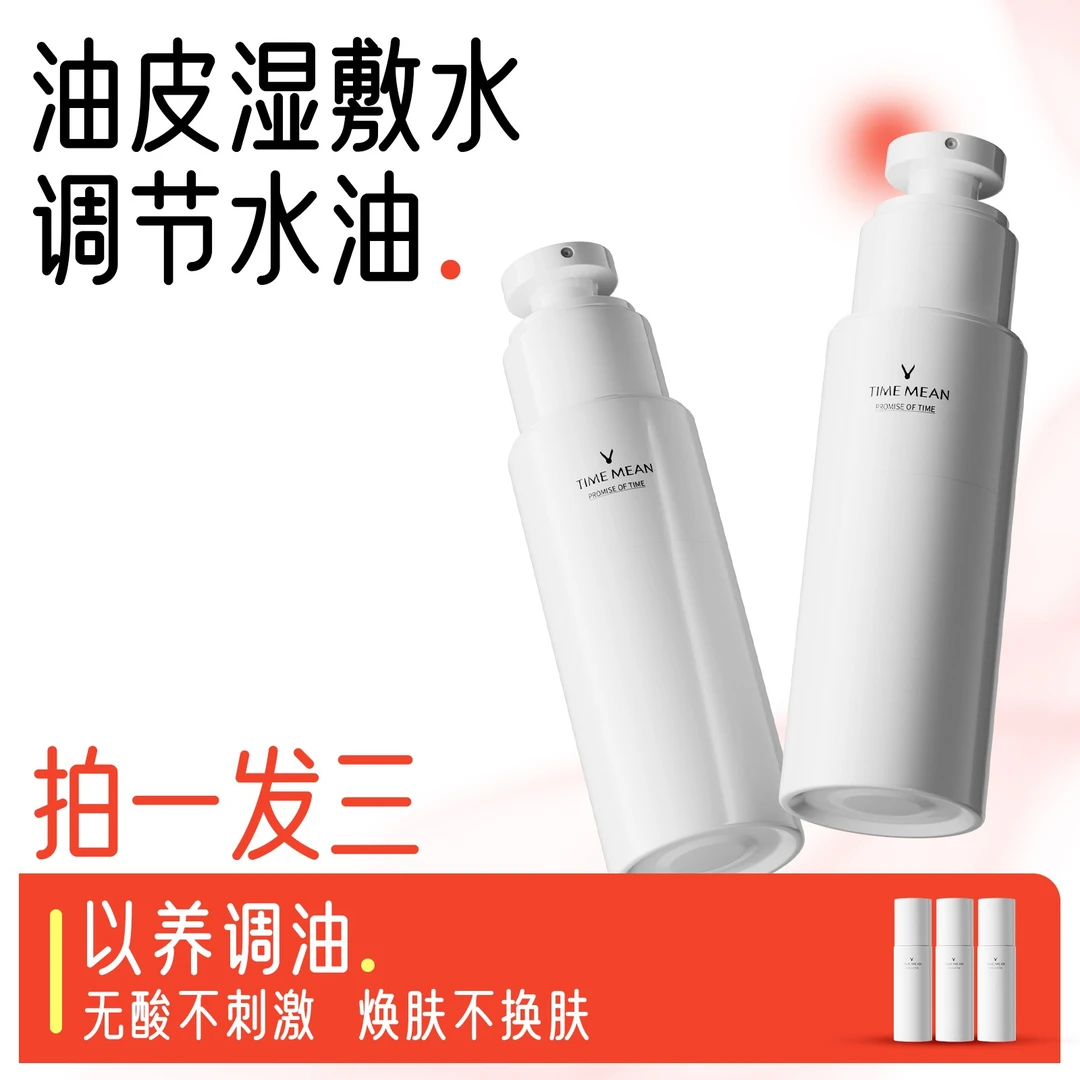 【拍一发四】烟酰胺精粹水控油湿敷爽肤水赠湿敷棉