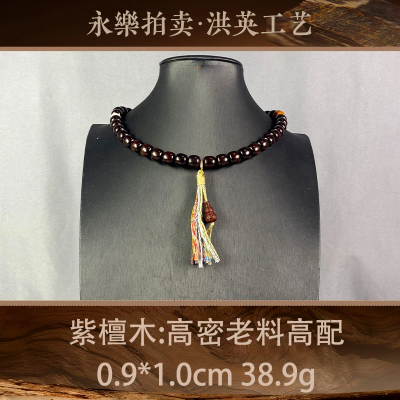 104660 高密老料高配 紫檀木