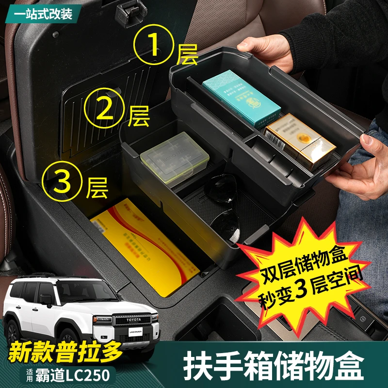 适用24款丰田普拉多LC250扶手箱分隔置物储物盒霸道内饰用品改装