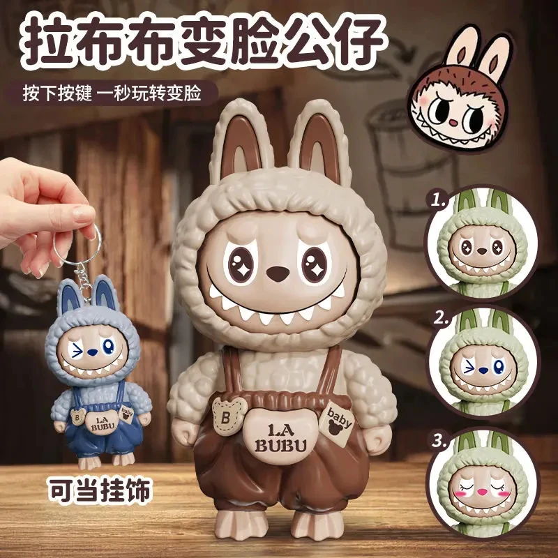 【宠粉福利】新品LBB拉布变脸公仔钥匙扣潮玩卡通可爱立体挂