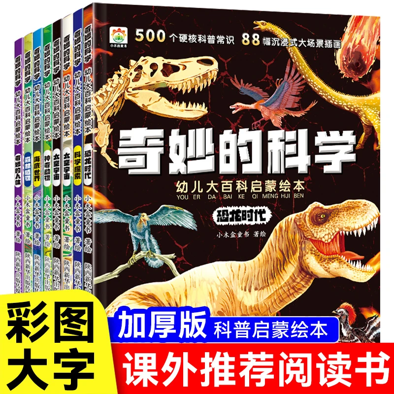 幼儿大百科启蒙绘本 科普百科全书十万个为什么幼儿绘本3-8岁13