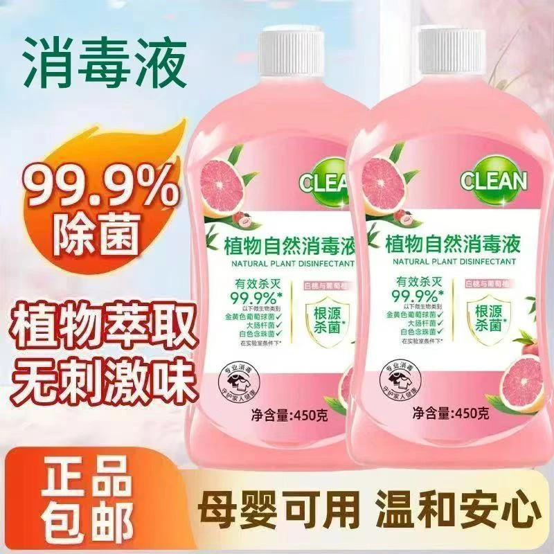 全新升级【到手2瓶】深层清洁家庭消毒液衣物除菌剂非洗衣液-