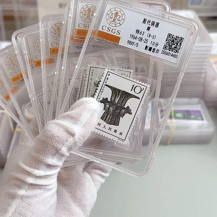 特63套票评级98盒装