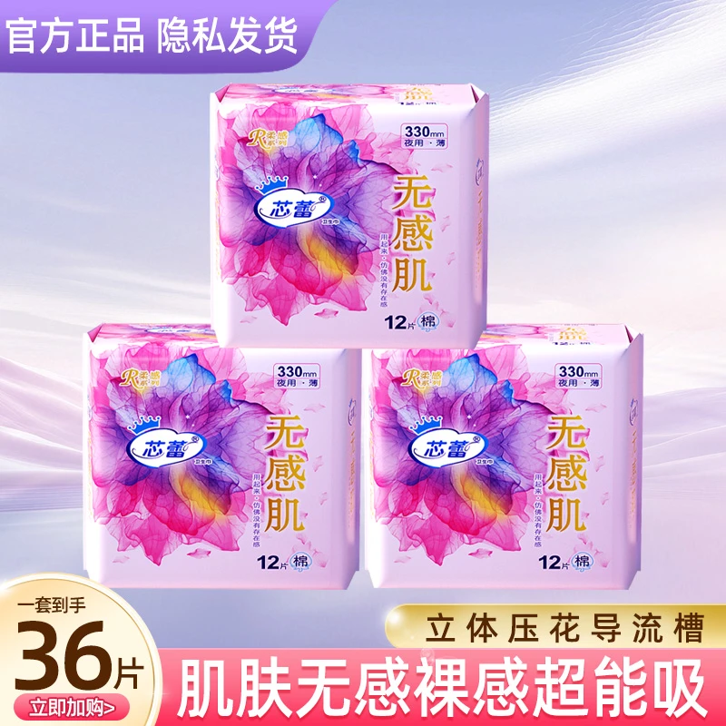 芯蕾芯蕾330卫生巾学生姨妈巾产妇产后月子棉柔防侧漏加厚夜用