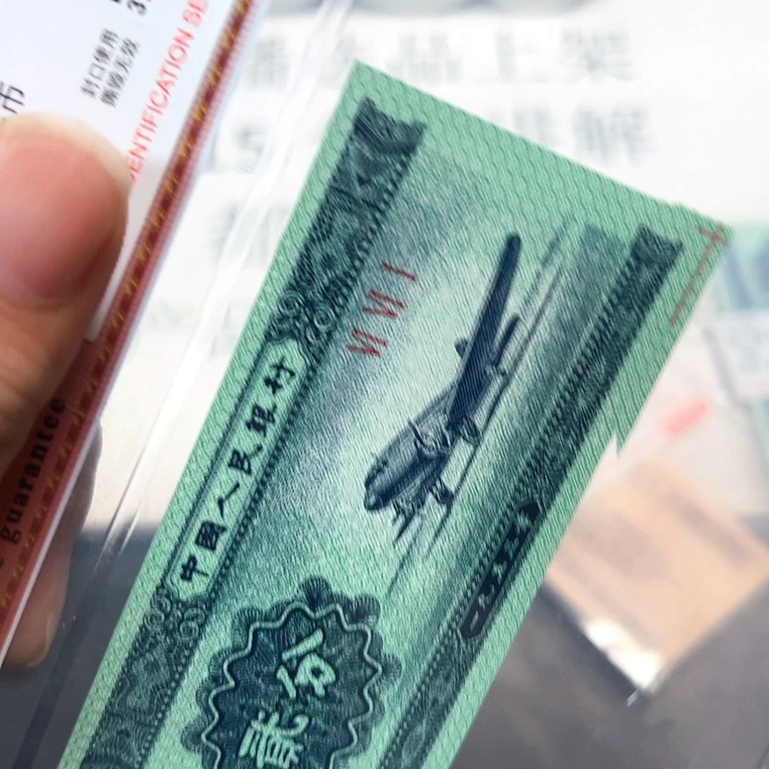 连***芳二版二分福尔三张