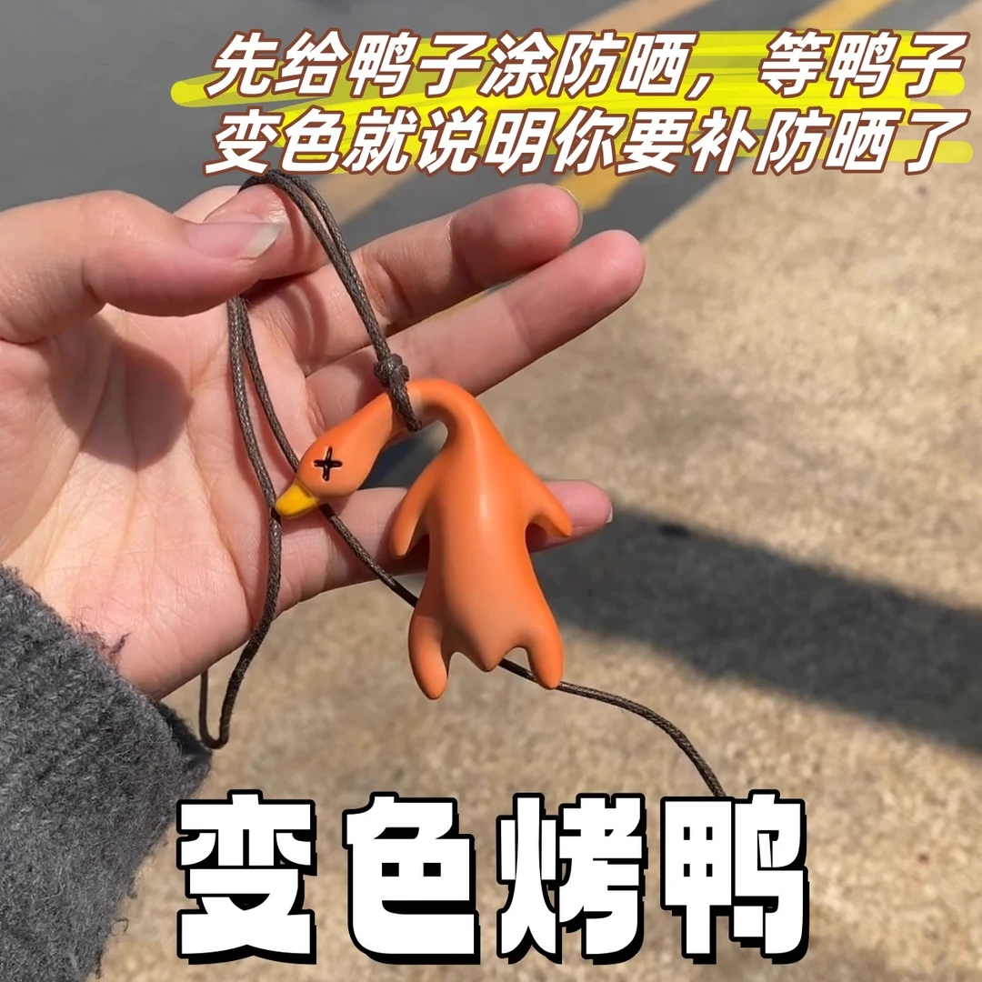 变色烤鸭挂件鸭鸭变色车载摆件烧鸭摆件车载挂件钥匙扣手机挂件