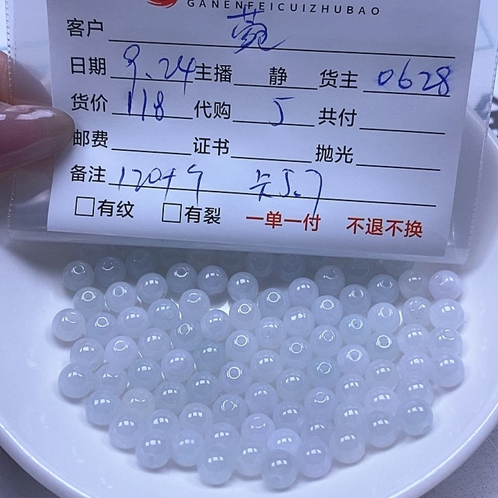 菀***.翡翠散珠翡翠散珠