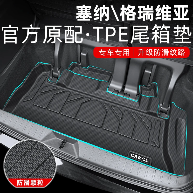 适用于24款丰田赛那专用后备箱垫TPE格瑞维亚尾塞纳汽车用品大全