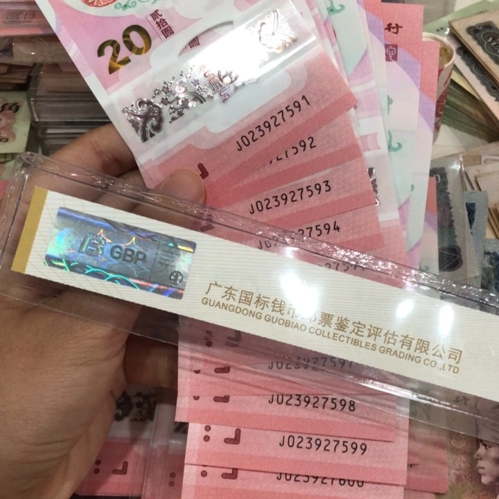 蛇钞十连号一组023927591-00