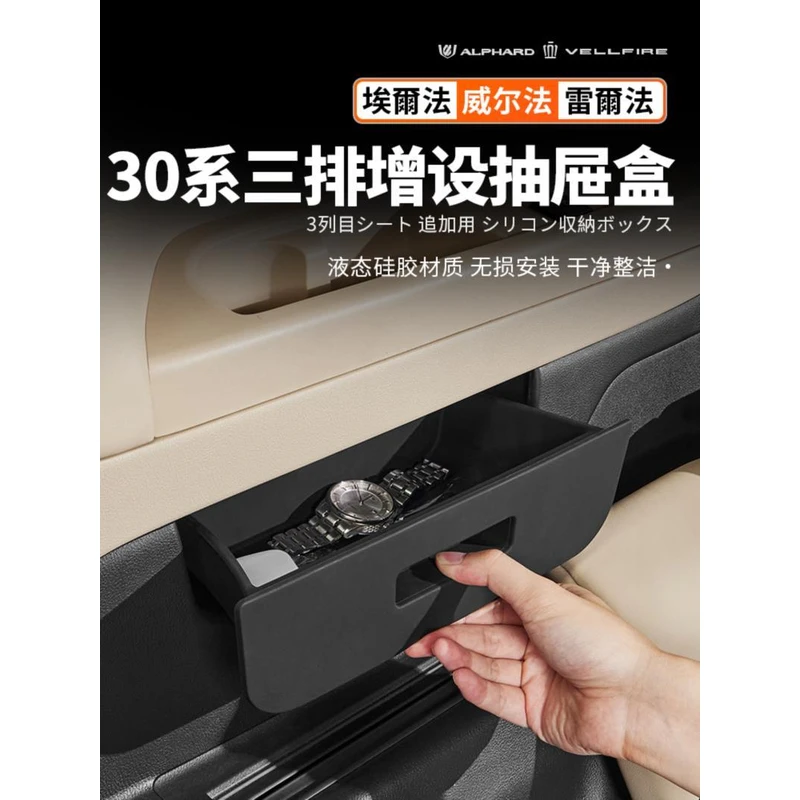 适用30系Alphard埃尔法三排增设硅胶储物抽屉盒40威尔法改装配件