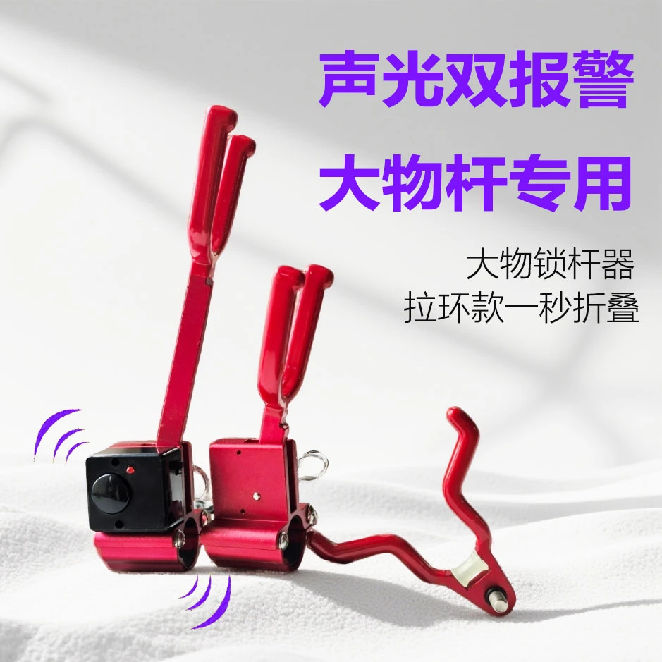 大物锁杆器带报警防风防脱鱼竿支架后挂拖竿报警器声光双报警