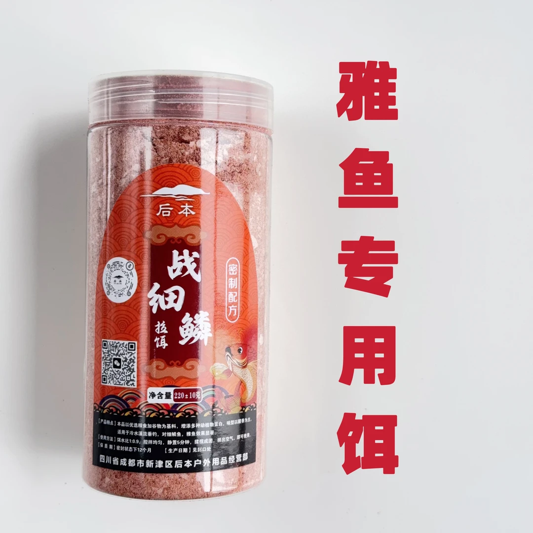 厚本野钓溪流钓雅鱼细鳞鱼专用饵料鱼食鱼饵料钓饵