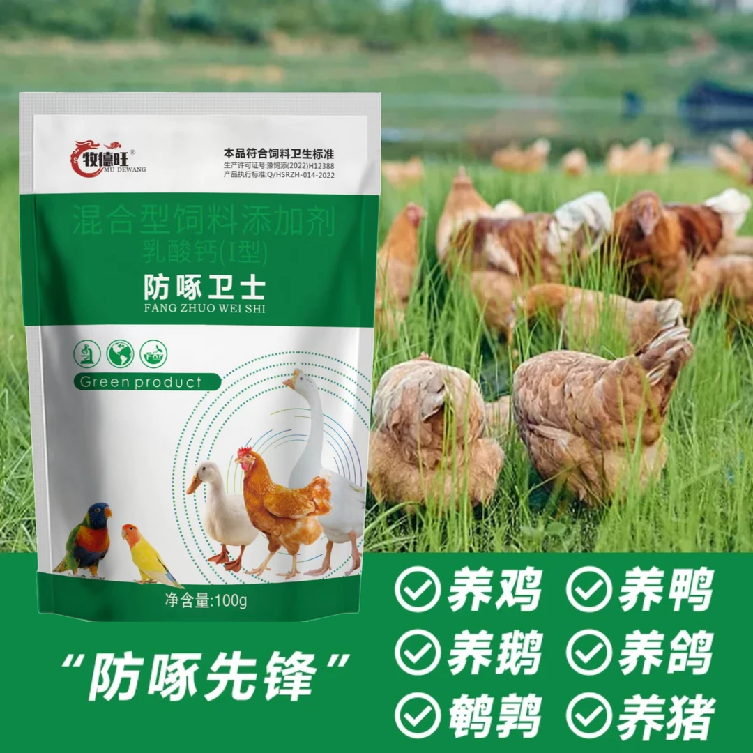 养鸡用畜牧添加防啄卫士兽用鸡鸭鹅鸽子禽用鸡鸭鹅养殖问题鸡用