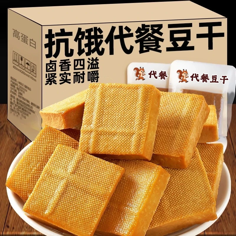 抗饿五香卤豆干零食解馋小零食休闲独立小包抗饿深夜追剧必备晚上