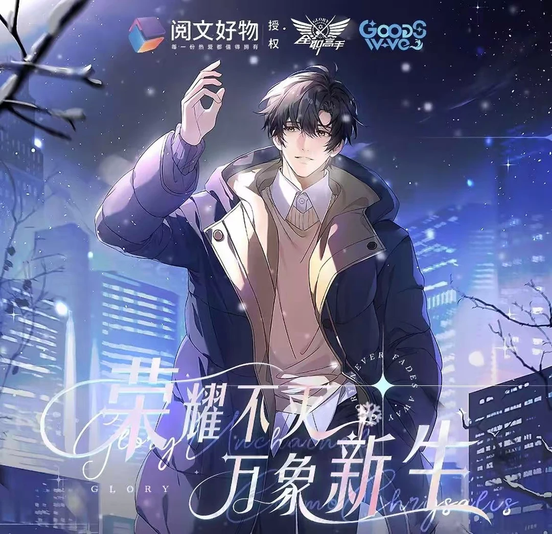 【叠叠】GOODSWAVE《全职高手》正版授权万象新生系列徽章盲盒（可乐）