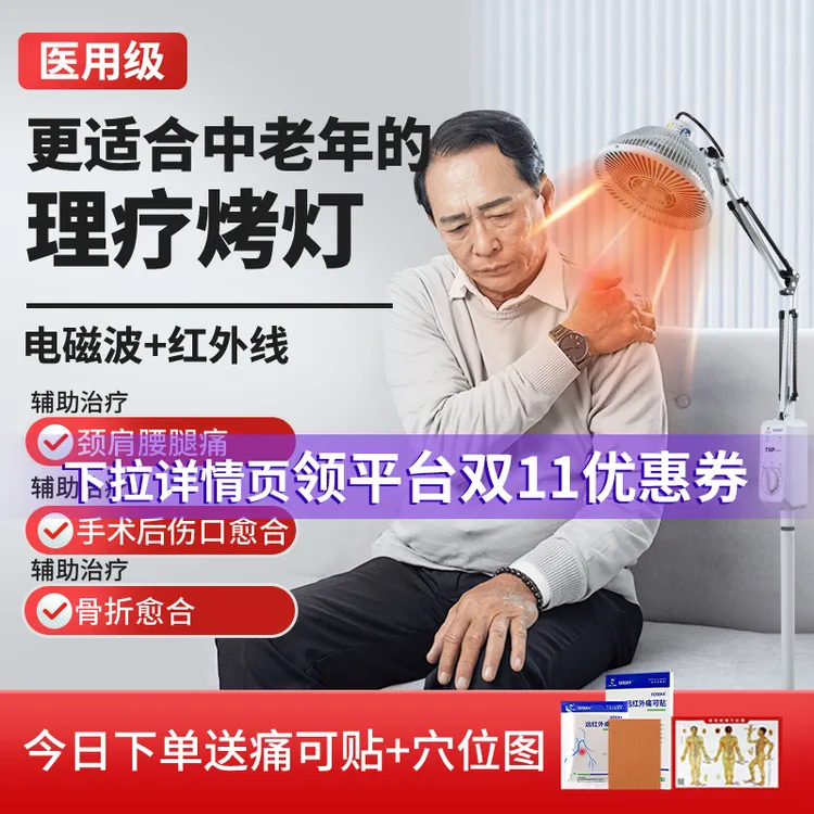 加加林烤灯家用医用烤电理疗仪红外仪红外线烤灯特定电磁波治疗器辅助治疗颈肩腰腿痛