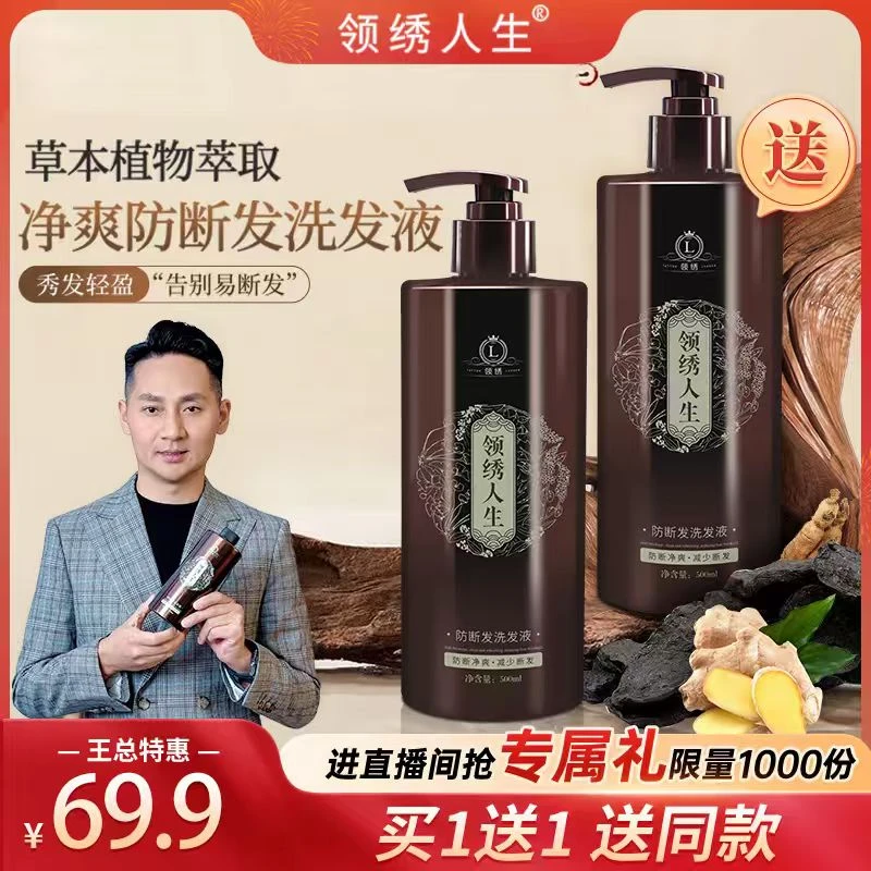 【王总特惠】防断发丰盈蓬松洗发水 去屑强韧头皮男女通用500ml