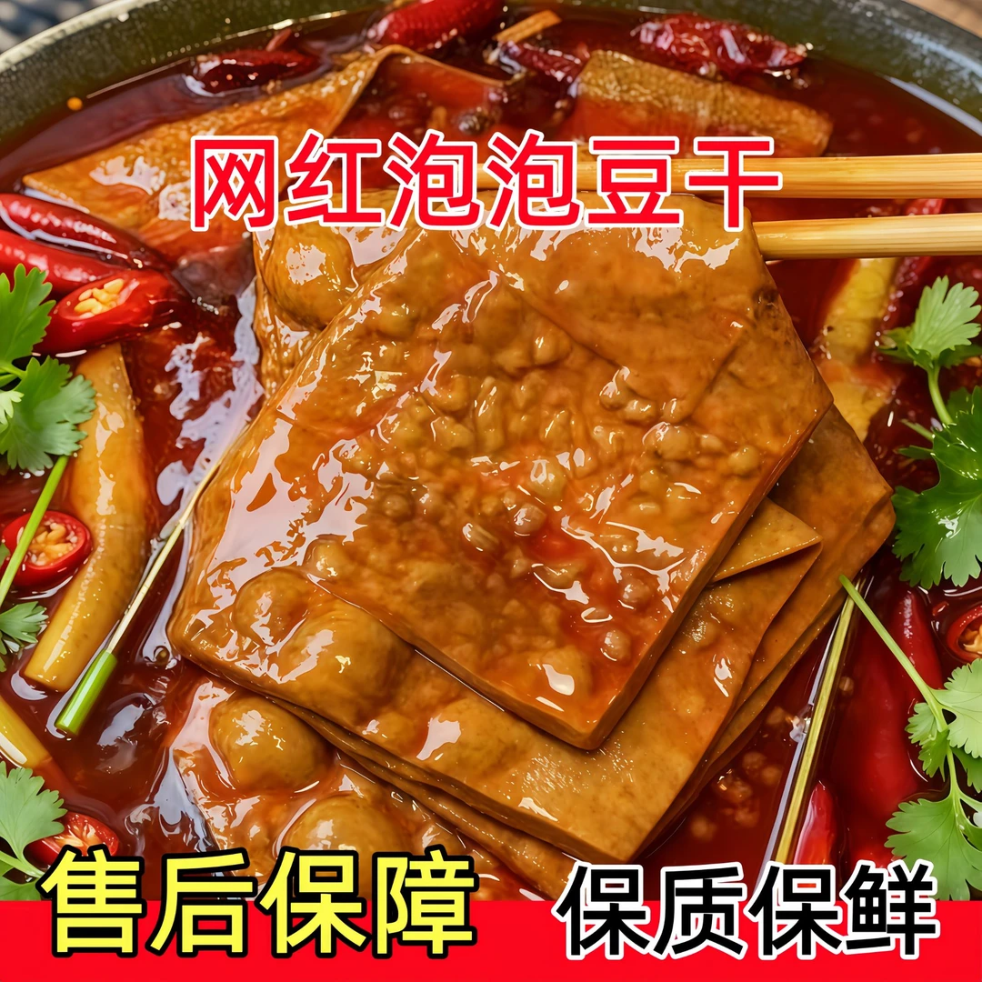 川渝特产网红火锅泡泡豆干可用于火锅烧烤凉拌炒菜的美味食材