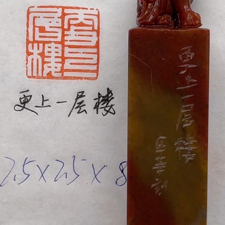 青田石印石更上一层楼