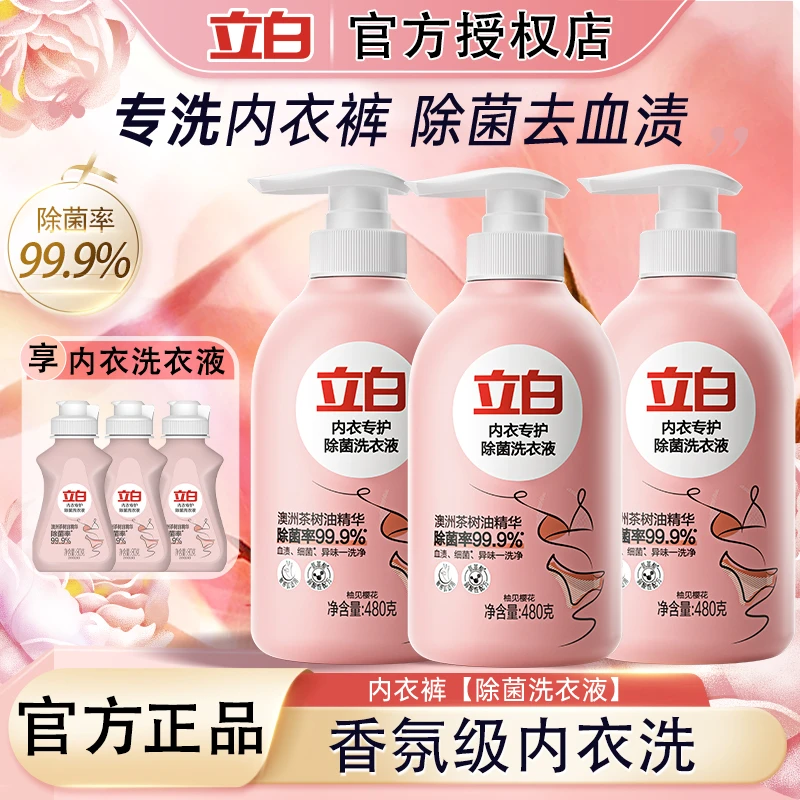 立白除螨内衣洗衣液温和香氛瓶装去污家庭装持久留香内衣裤洗液y