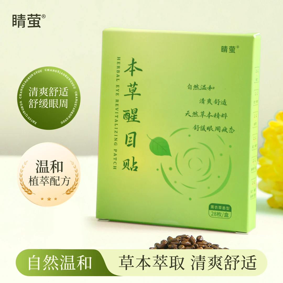 睛萤本草醒目润眼贴草本成分舒缓眼周干涩疲劳用眼穴位护眼明目贴