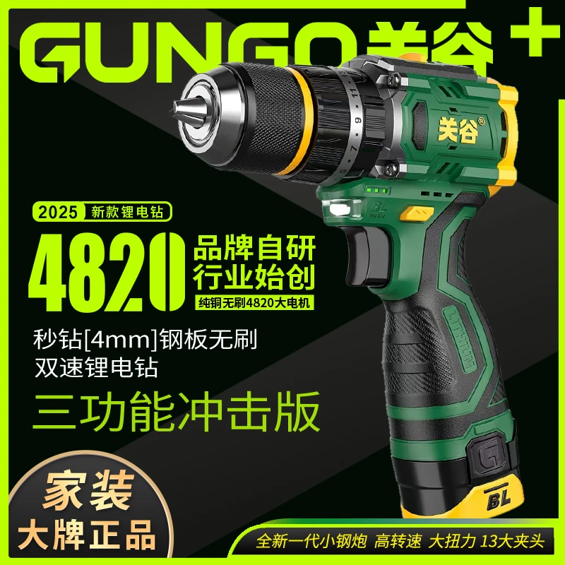 关谷（4820纯铜无刷电机）三功能13MM夹头冲击钻手电钻电动螺丝刀