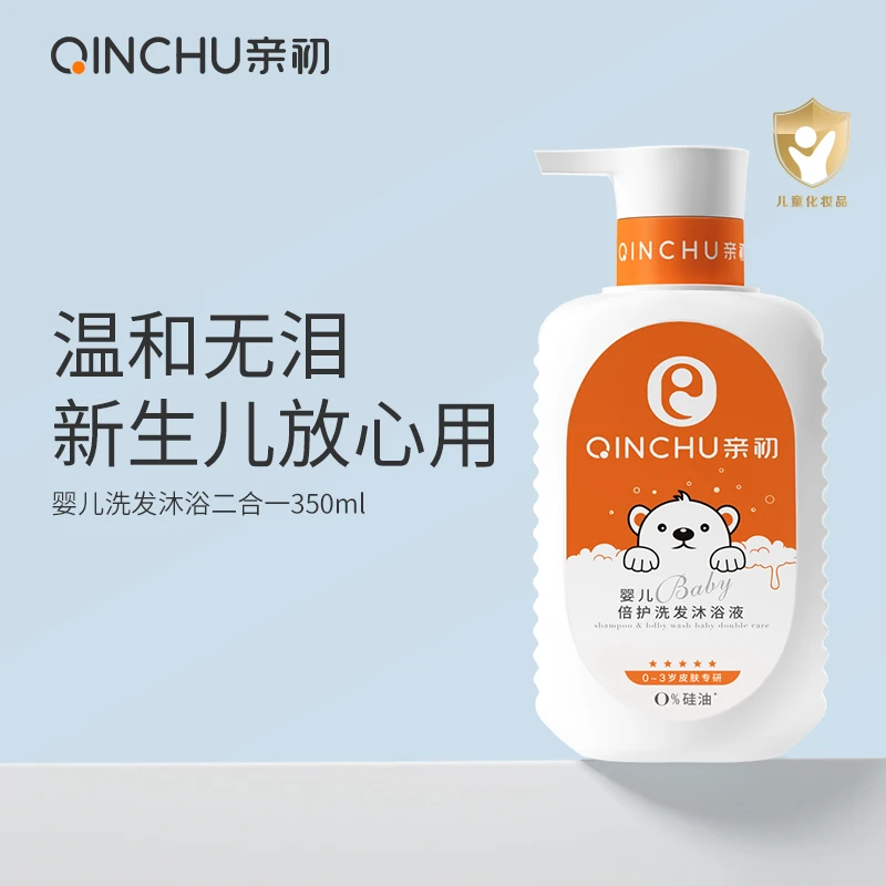亲初婴儿洗发水沐浴露二合一儿童宝宝新生儿温和润肤洗发沐浴专用