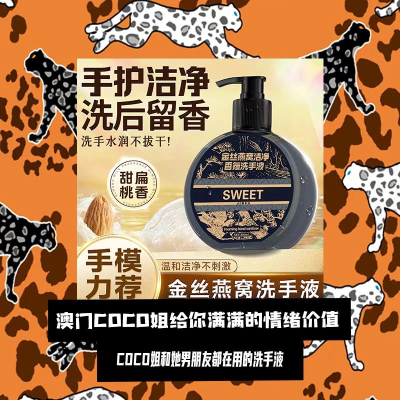 【三单五单囤】金苏金丝燕窝洗手液易冲洗温和12-ES2-1