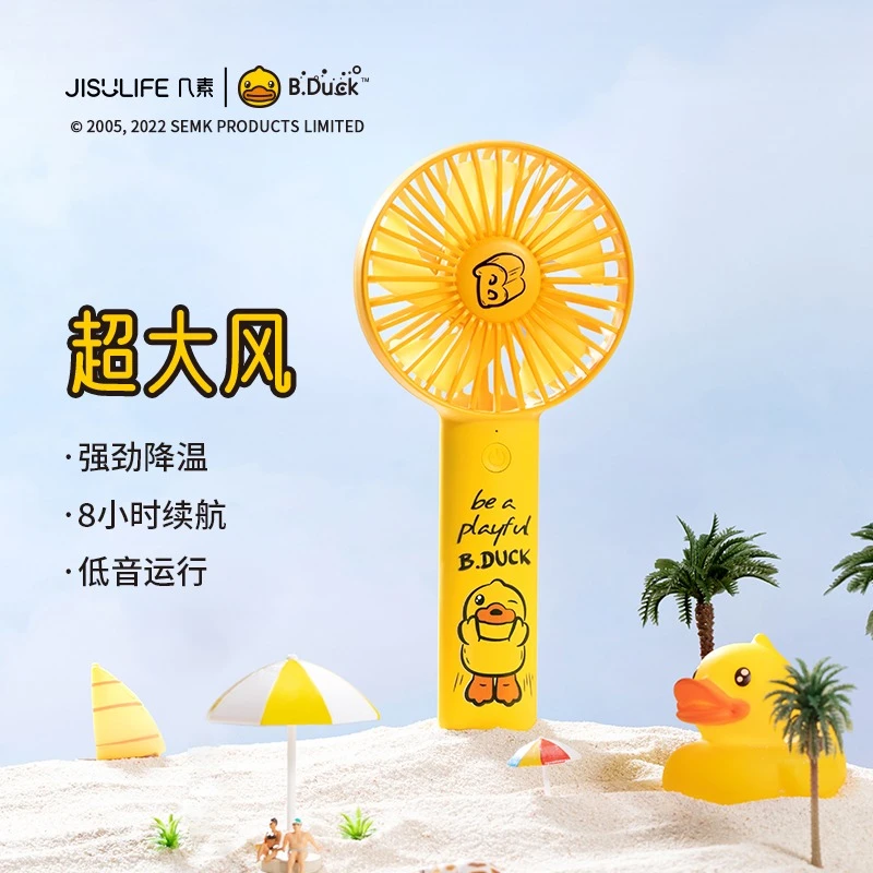 B.Duck小黄鸭小风扇静音可携式充电手持风扇儿童卡通桌面副食品电