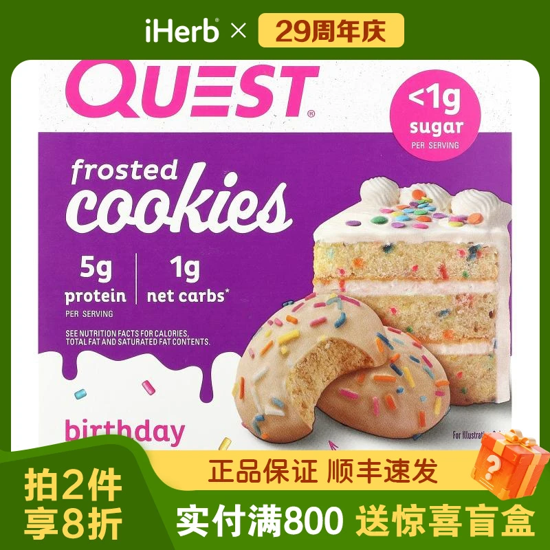 Quest Nutrition糖霜曲奇生日蛋糕