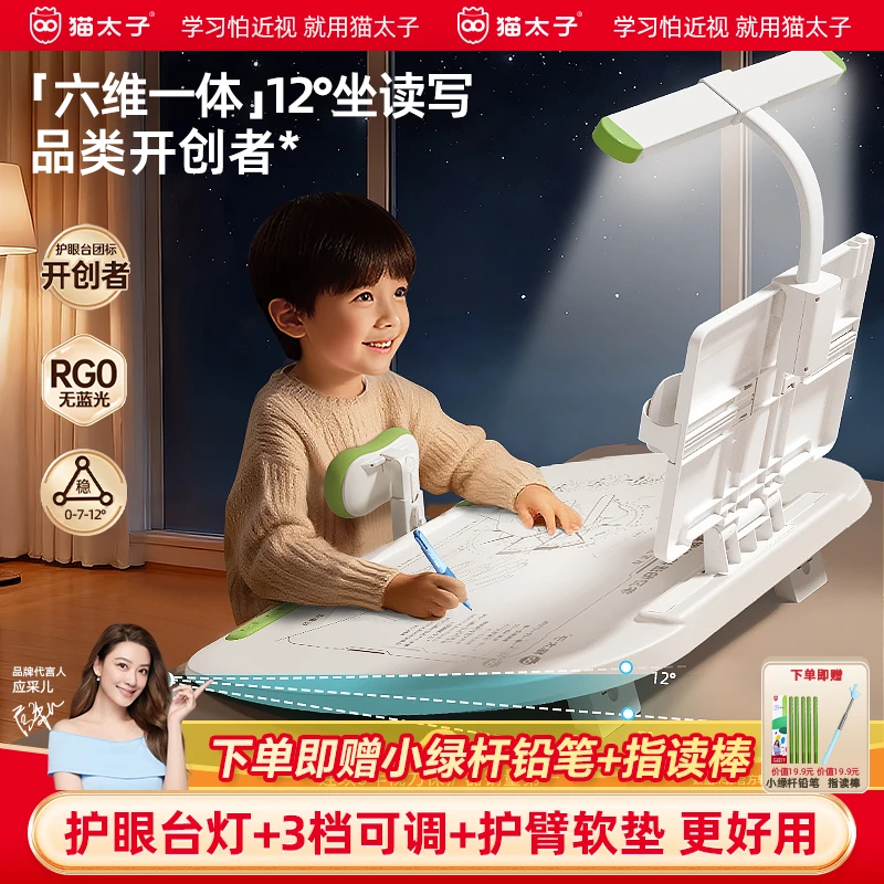 猫太子六维升级护眼学习灯写字姿势纠正神器双12坐姿矫正神器