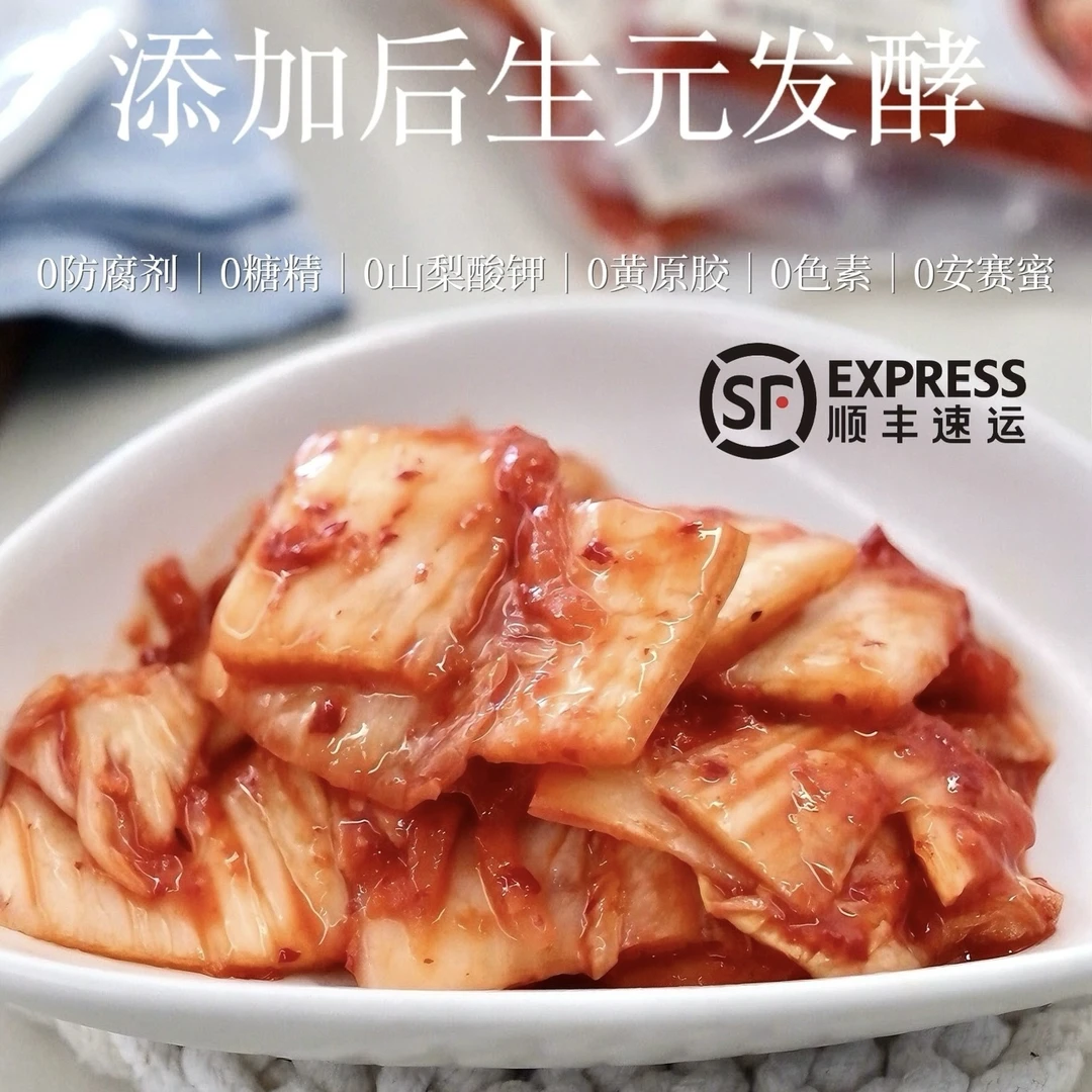 无科技0添加防腐剂黄原胶等益生元发酵辣白菜泡菜