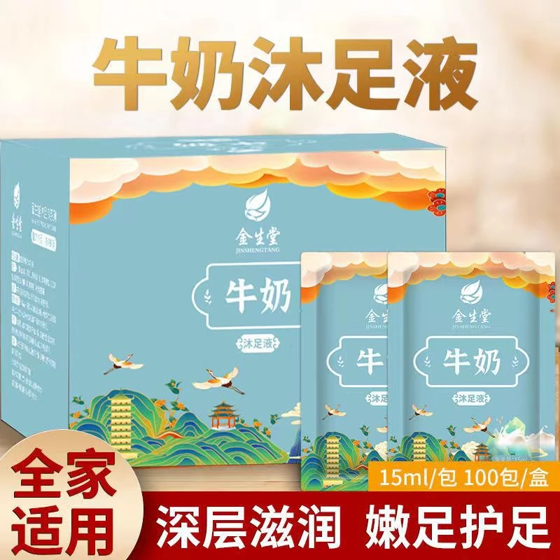 牛奶泡脚包护足泡脚液足浴艾草生姜洗脚液醋疗香醋足疗店足浴包