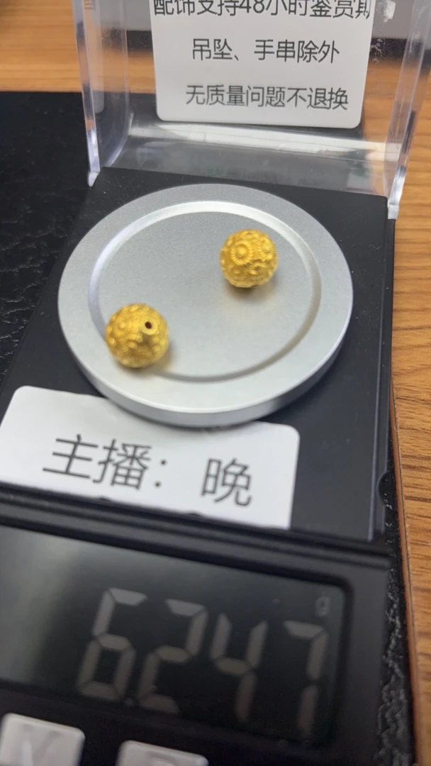 足金珠子俩颗6.247克