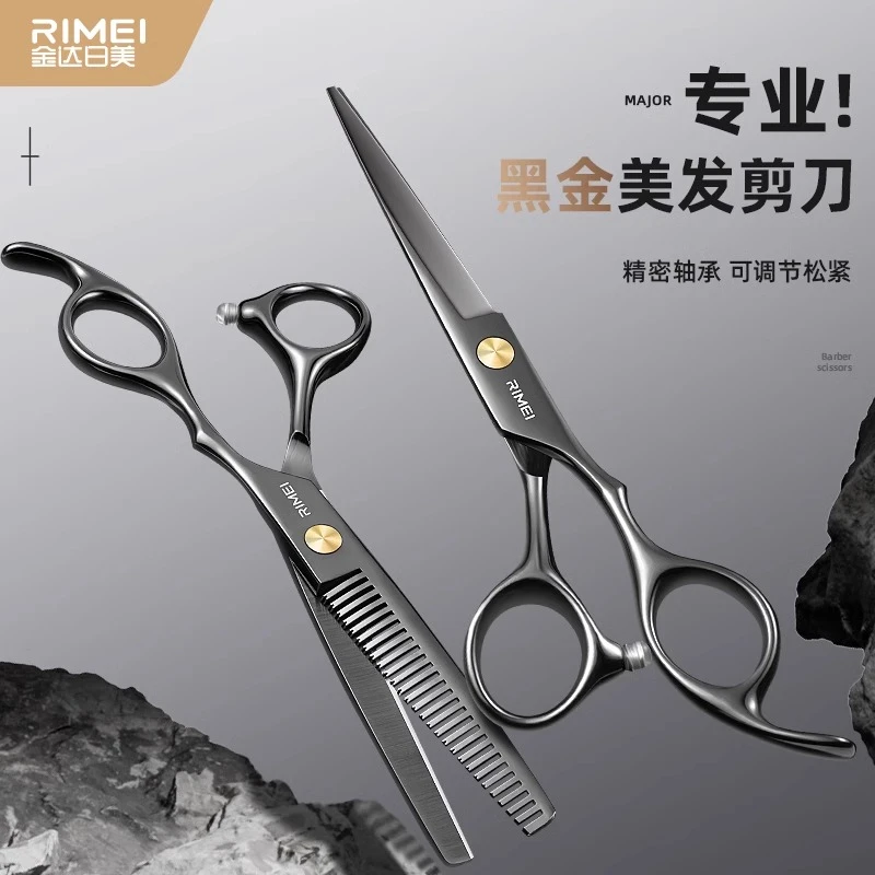 金达日美理发剪刀专业工具美发剪发型师刘海牙家用打薄剪刀剪头发