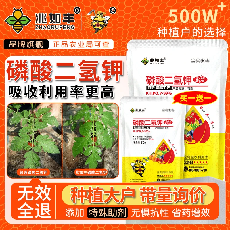 兆如丰高渗透高吸收高利用磷酸二氢钾果树蔬菜促花彭果增甜磷钾肥