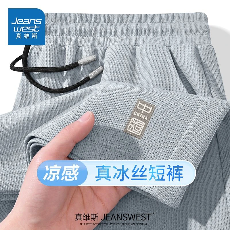真维斯凉感透气冰丝短裤男夏季2025年新款男士潮牌简约运动五分裤