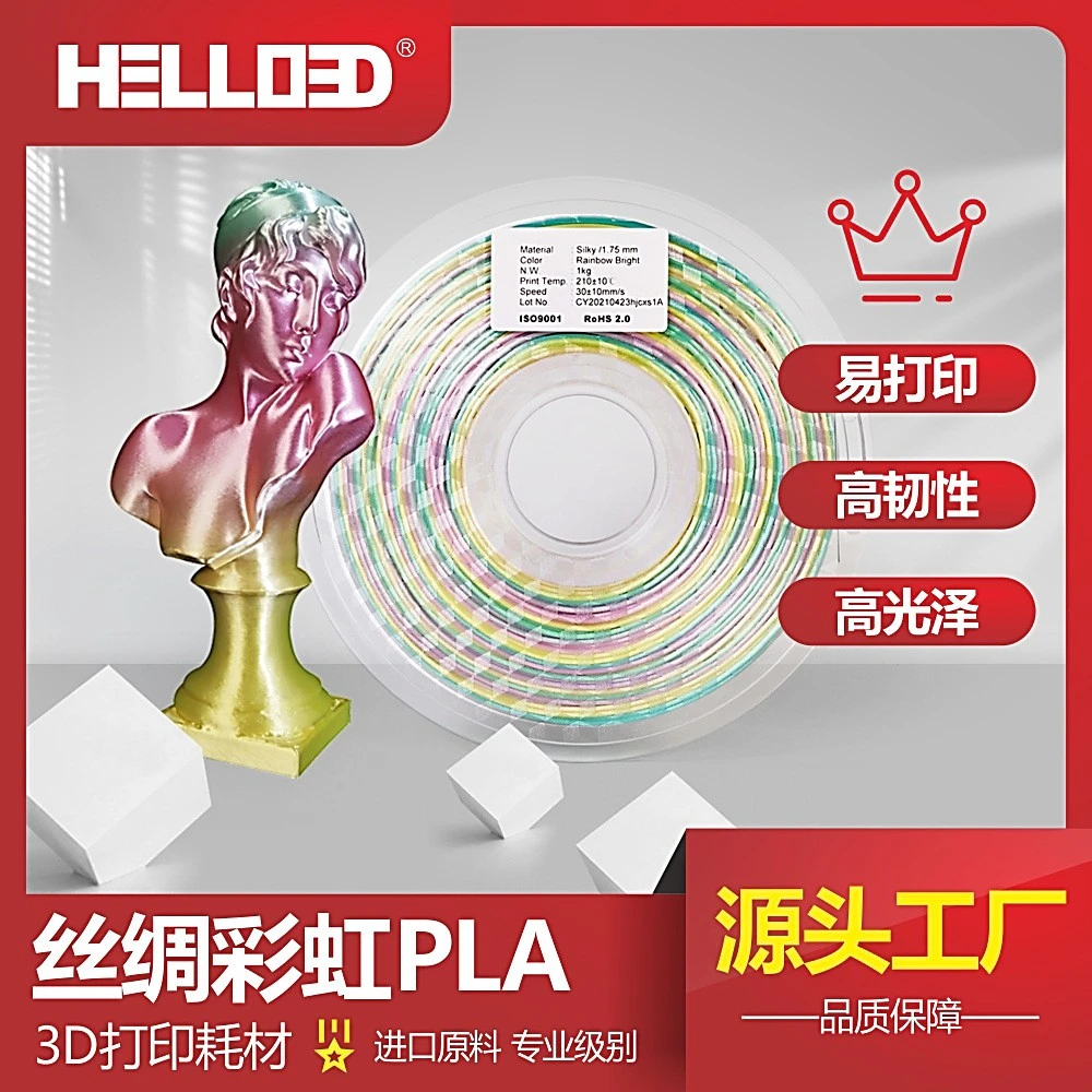 HELLO3D打印耗材丝绸彩虹仿FDM多色3D渐变色哑光打印笔哑光质感