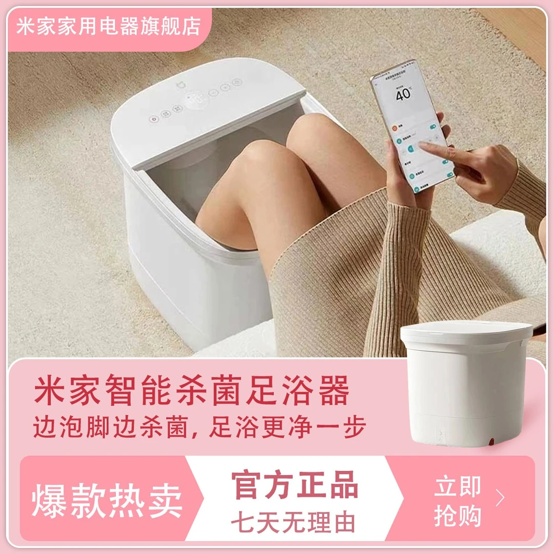 小米米家智能杀菌足浴器按摩足浴盆家用加热恒温智能杀菌自动