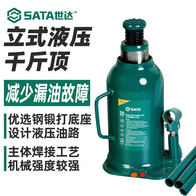 SATA/世达97801A～97810A千斤顶液压立式手摇汽车换轮胎汽修工具