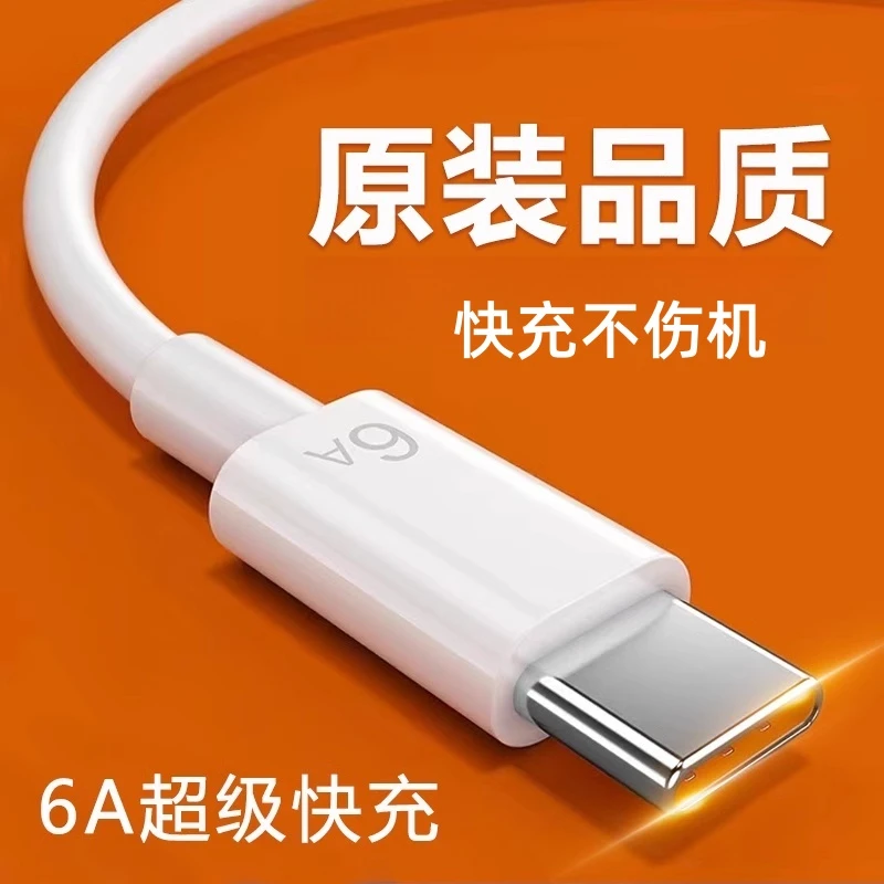 6A超级快充数据线