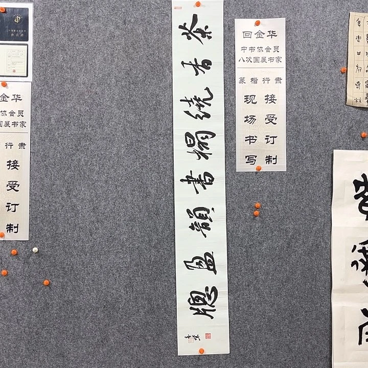 回金华老师茶香绕榻138×20