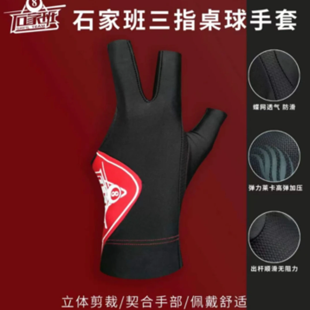 石家班送男友的台球三指手套黑红色