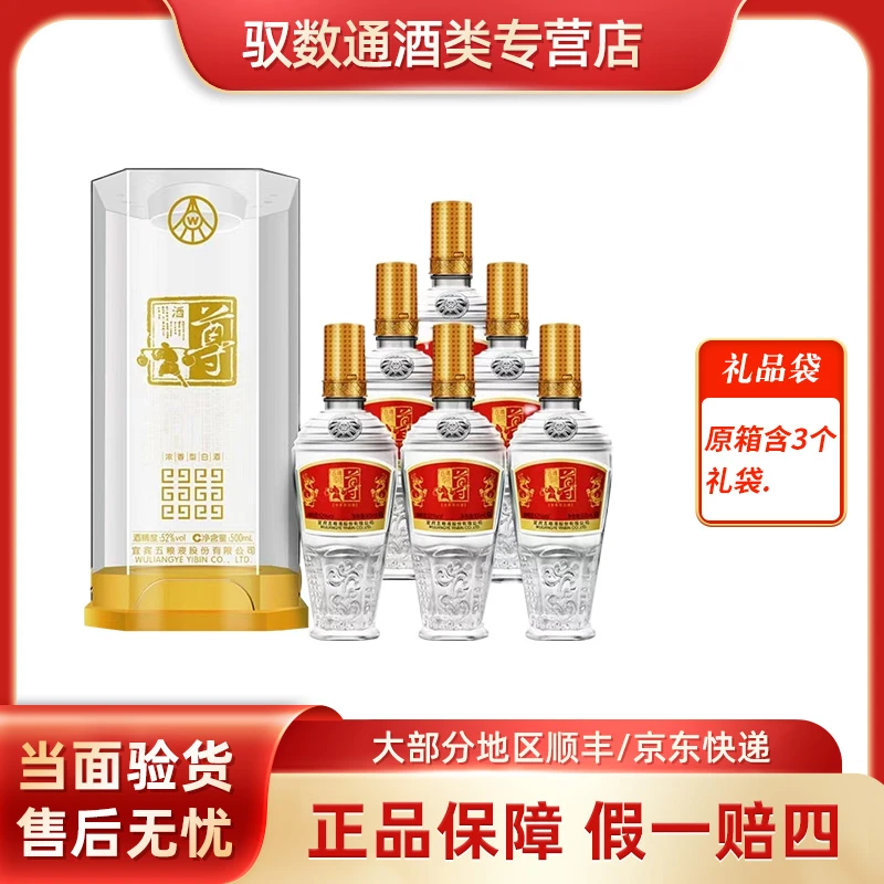 五粮液五粮股份出品22年尊酒52度500ml*6瓶浓香型纯粮白酒
