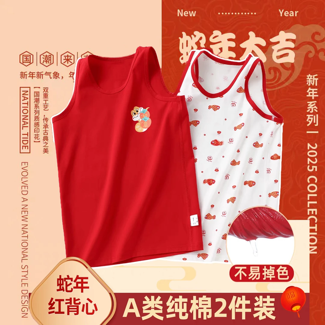 本命年儿童红背心中大童新年衣服宝宝内穿护肚打底蛇年喜庆内衣
