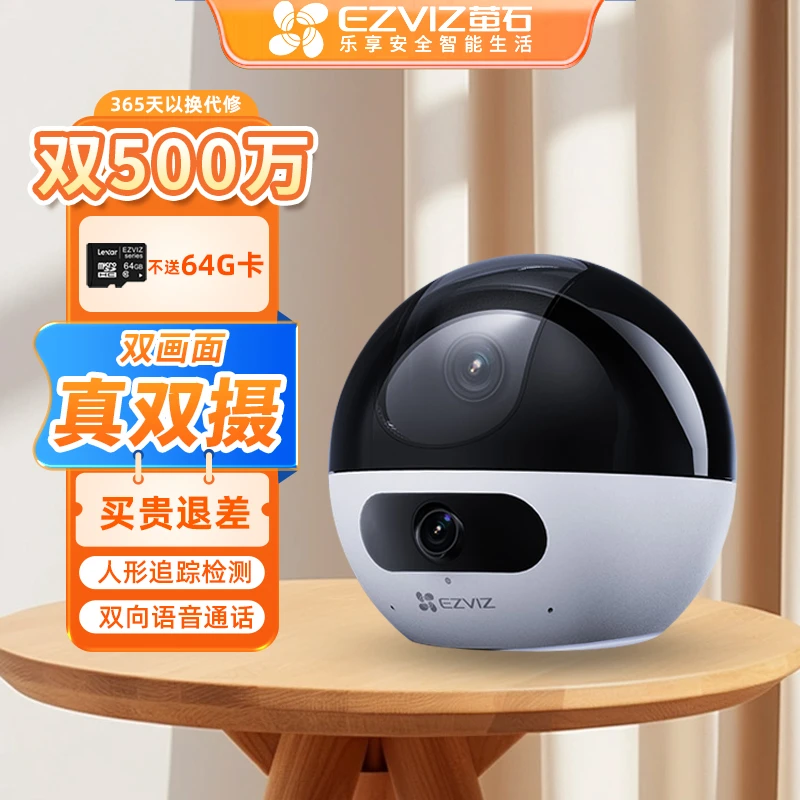 萤石C7双画面监控摄像头无线高清宠物360度可对话摄像头旋转对讲