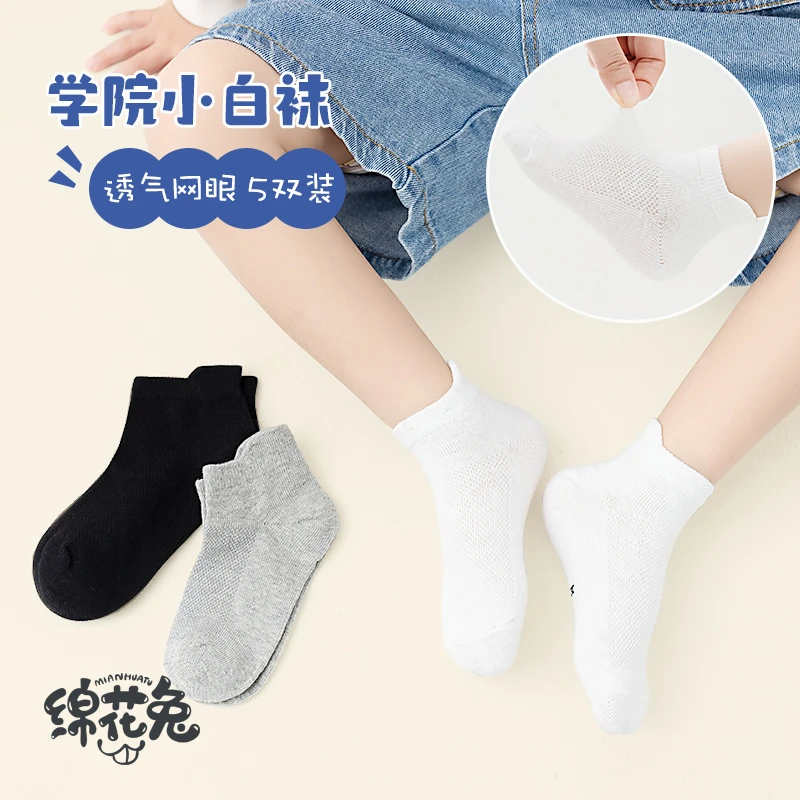 绵花兔1-12岁儿童薄款夏季学生男女通用不硌脚袜子网眼短筒学校袜