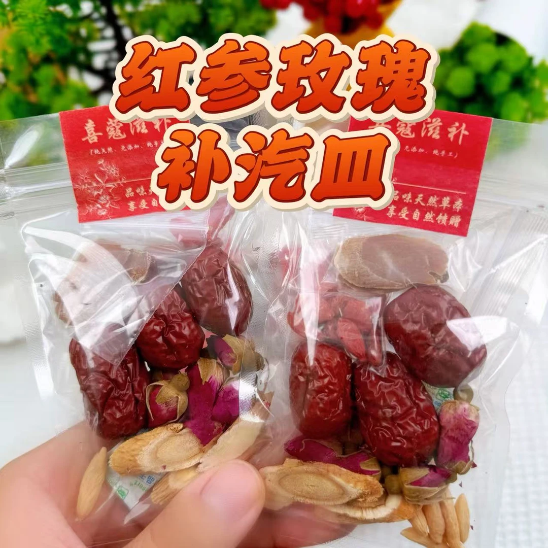 【红参麦冬滋补养生茶饮】红参/玫瑰//麦冬/枸杞/黄芪/红枣/草本茶