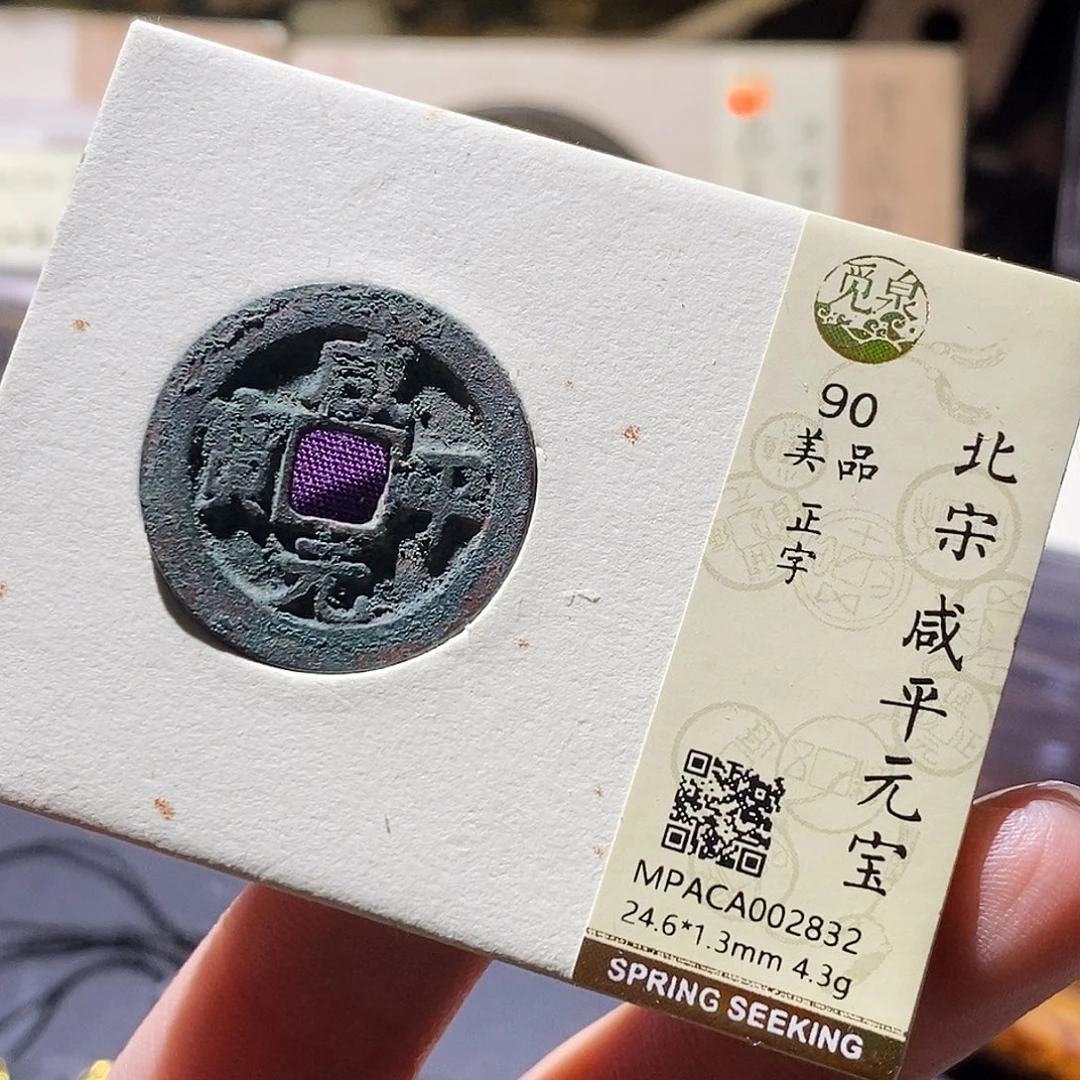 铜觅泉评级古钱币一枚 小敏